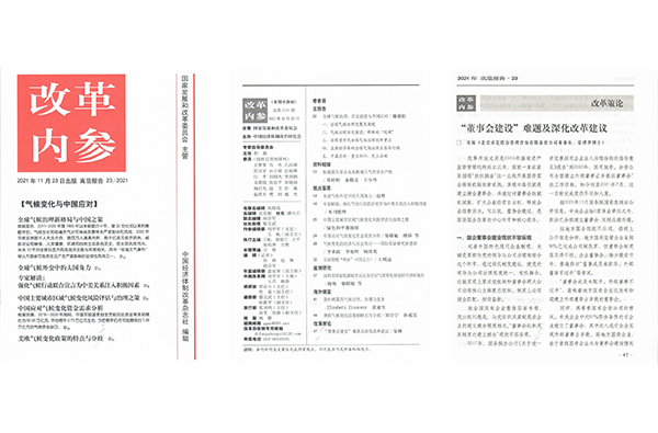 改革内参-2021-wap.jpg