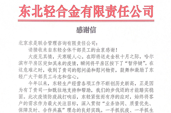 东轻感谢信-wap-1.jpg