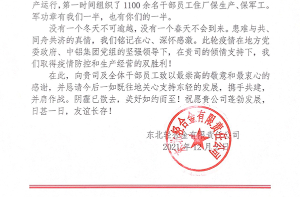 东轻感谢信-wap-2.jpg