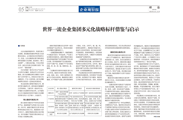 企业观察报_2023.07.17-1-wap.jpg