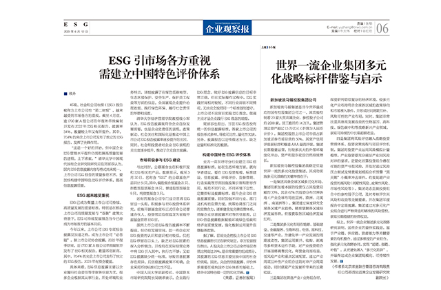 企业观察报_2023.07.17-2-wap.jpg
