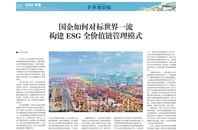 《企业观察报》_2023.07.31-1-wap.jpg
