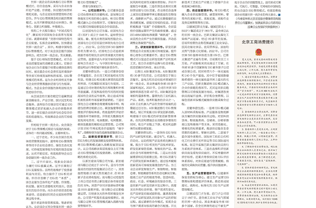 《企业观察报》_2023.07.31-2-wap.jpg