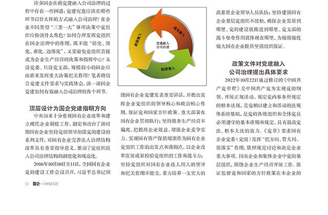 《国企》杂志_2023年8月刊-P32-34_1-2.jpg
