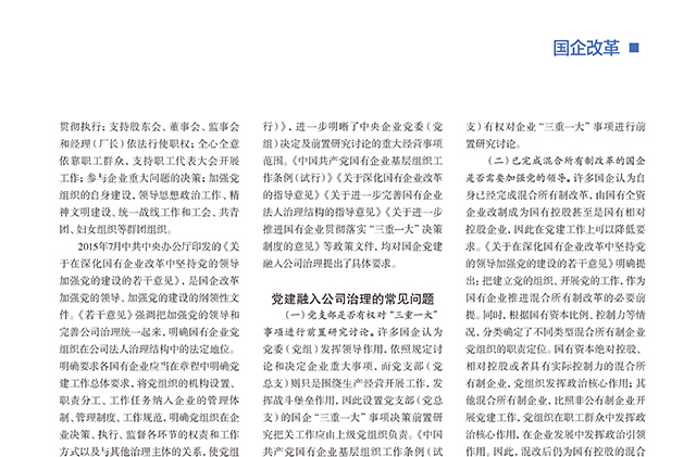 《国企》杂志_2023年8月刊-P32-34_2-1.jpg