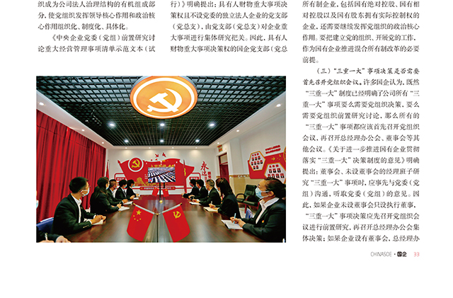《国企》杂志_2023年8月刊-P32-34_2-2.jpg