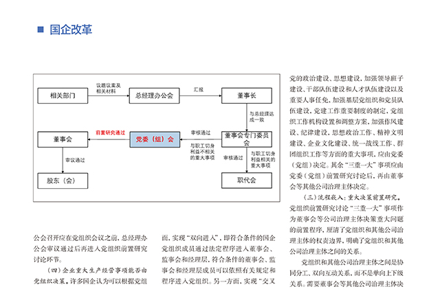 《国企》杂志_2023年8月刊-P32-34_3-1.jpg
