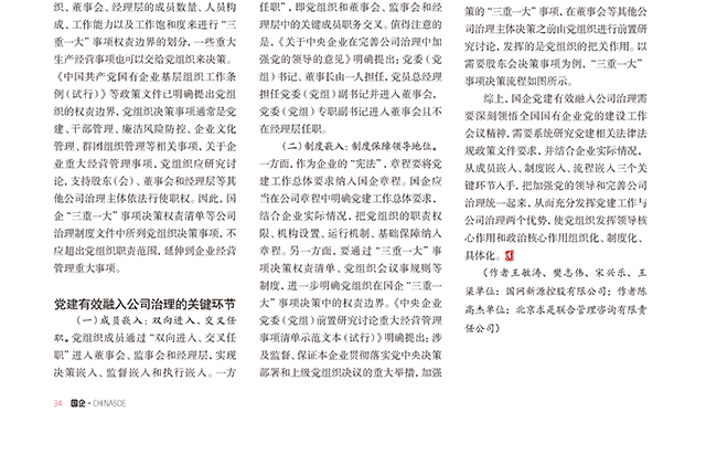 《国企》杂志_2023年8月刊-P32-34_3-2.jpg