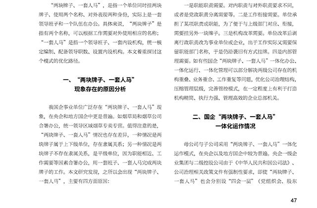 《企业改革与发展》_2023.08.28-P47-50_陈高杰-2.jpg