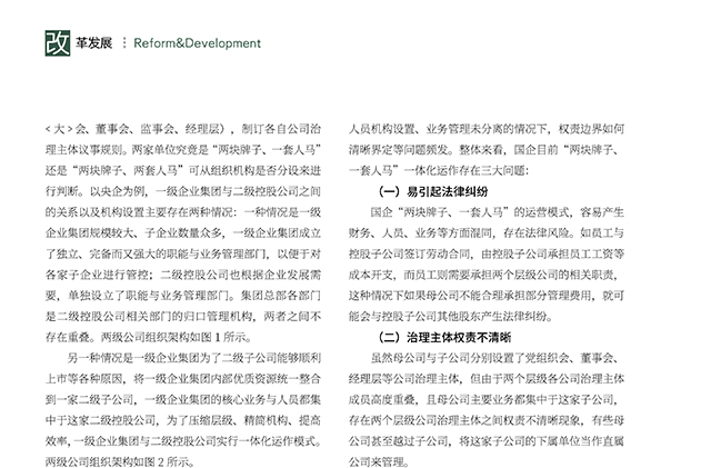 《企业改革与发展》_2023.08.28-P47-50_陈高杰-3.jpg
