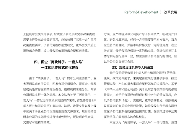 《企业改革与发展》_2023.08.28-P47-50_陈高杰-5.jpg
