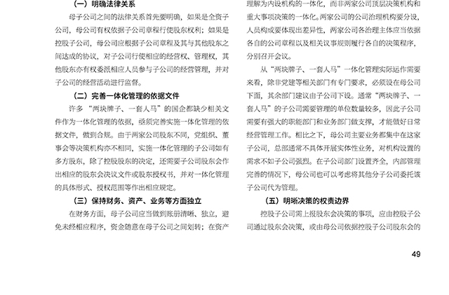 《企业改革与发展》_2023.08.28-P47-50_陈高杰-6.jpg