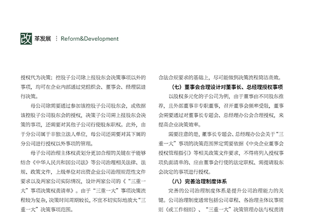 《企业改革与发展》_2023.08.28-P47-50_陈高杰-7.jpg