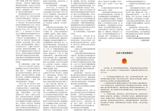 《企业观察报》_2024.01.08_第500期-第9版_《回顾“双百改革”这几年的变化》——陈高杰-2.jpg