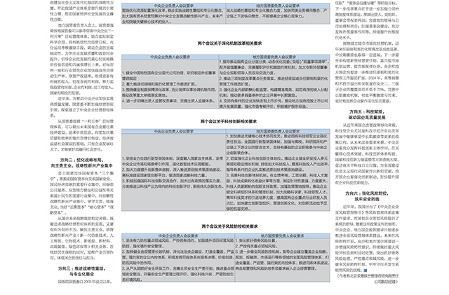 《企业观察报》_2024.01.29_第503期-第4版_《从两个重要会议解码国企改革方向》——陈高杰-2.jpg