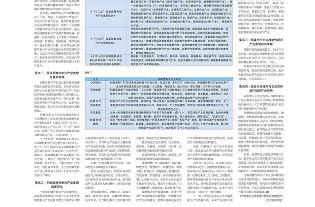 《企业观察报》_2024.03.11_第507期-第8版_2.jpg