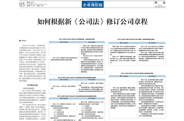《企业观察报》_2024.04.22_第513期-第5版-1.jpg